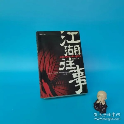 (我的江湖往事笔趣阁)重温往事：我的江湖传说续写，最新章节提前曝光