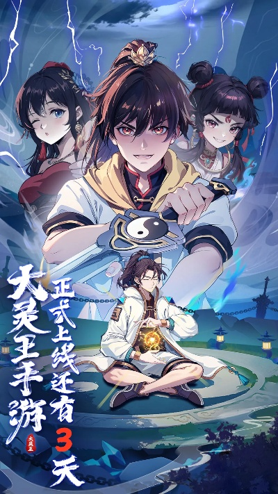 异界深渊大灵王探访长安：穿越时空的奇幻之旅与历史的碰撞