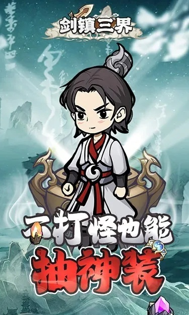 (剑镇三界官网)剑镇三界最新章节更新，神秘力量将引发前所未有的纷争